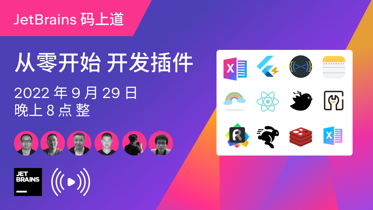 JetBrains码上道：从零开始开发插件